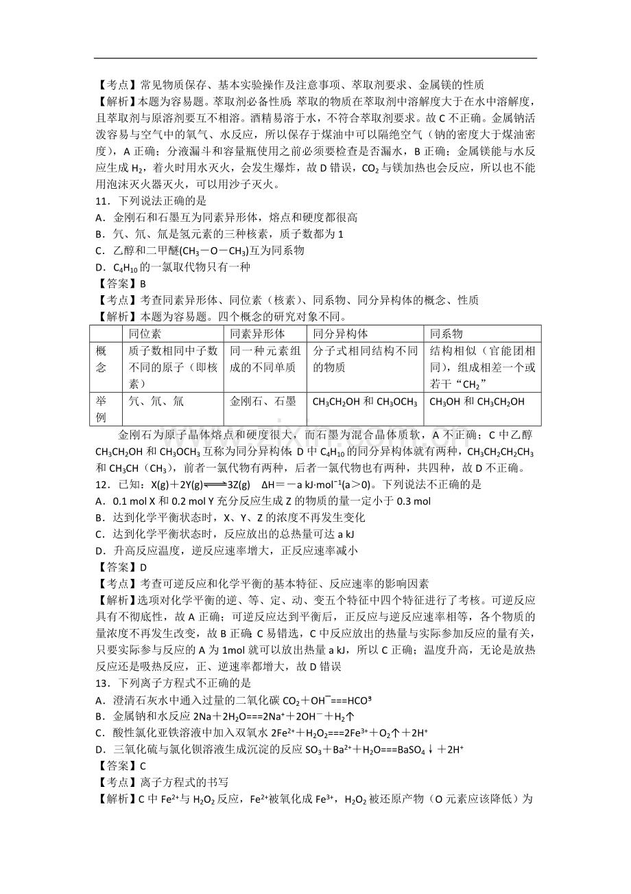 2017年4月浙江省普通高校招生选考科目考试化学试卷含解析.doc_第3页