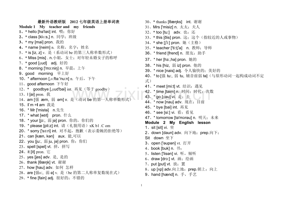 新外研版七年级英语上册单词表(带音标).doc_第1页