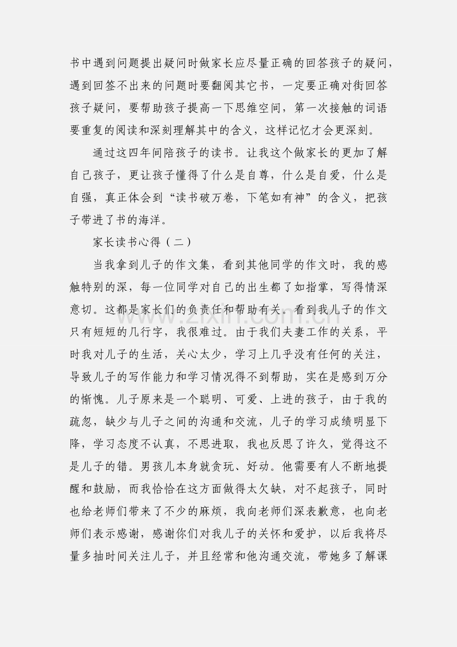 家长读书心得.docx_第2页