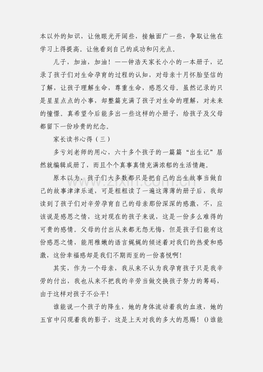 家长读书心得.docx_第3页