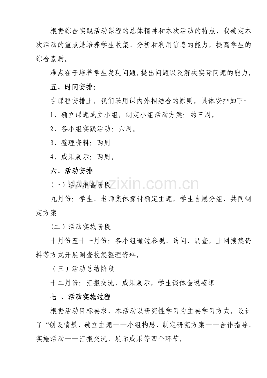 “家乡的摇钱树——板栗”综合实践活动课实施方案.doc_第2页