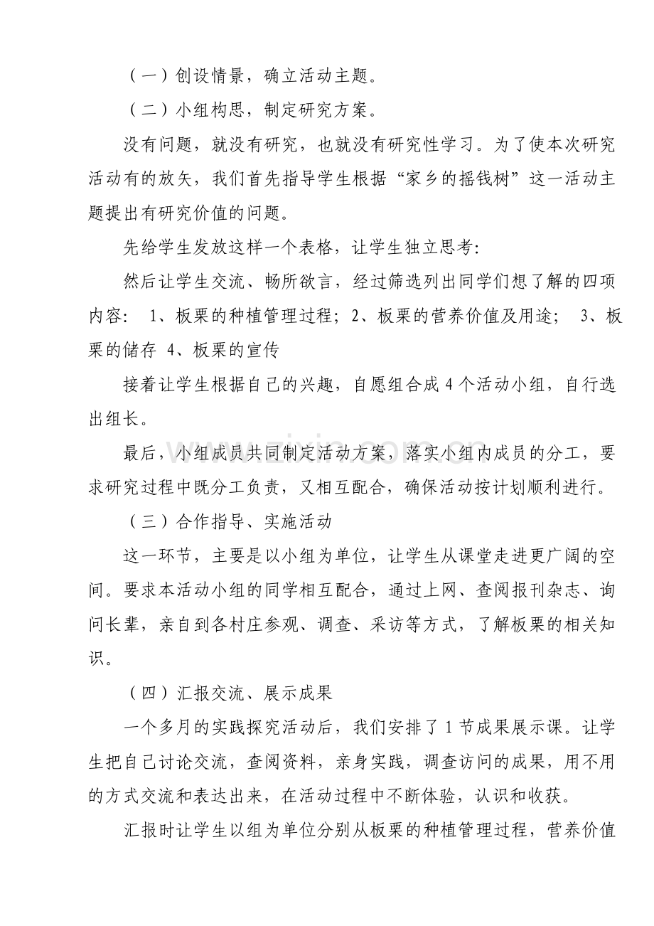 “家乡的摇钱树——板栗”综合实践活动课实施方案.doc_第3页