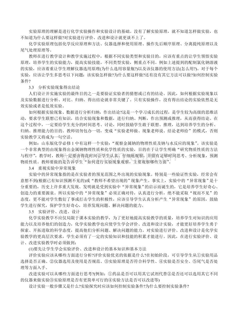 有效实验是有效教学的基础.doc_第3页