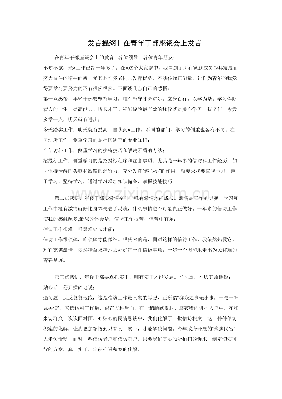 「发言提纲」.docx_第1页