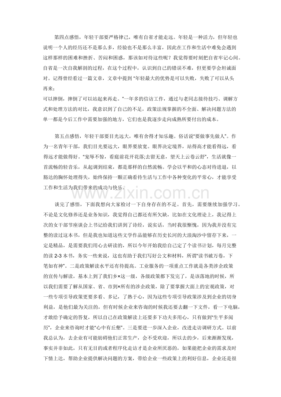 「发言提纲」.docx_第2页