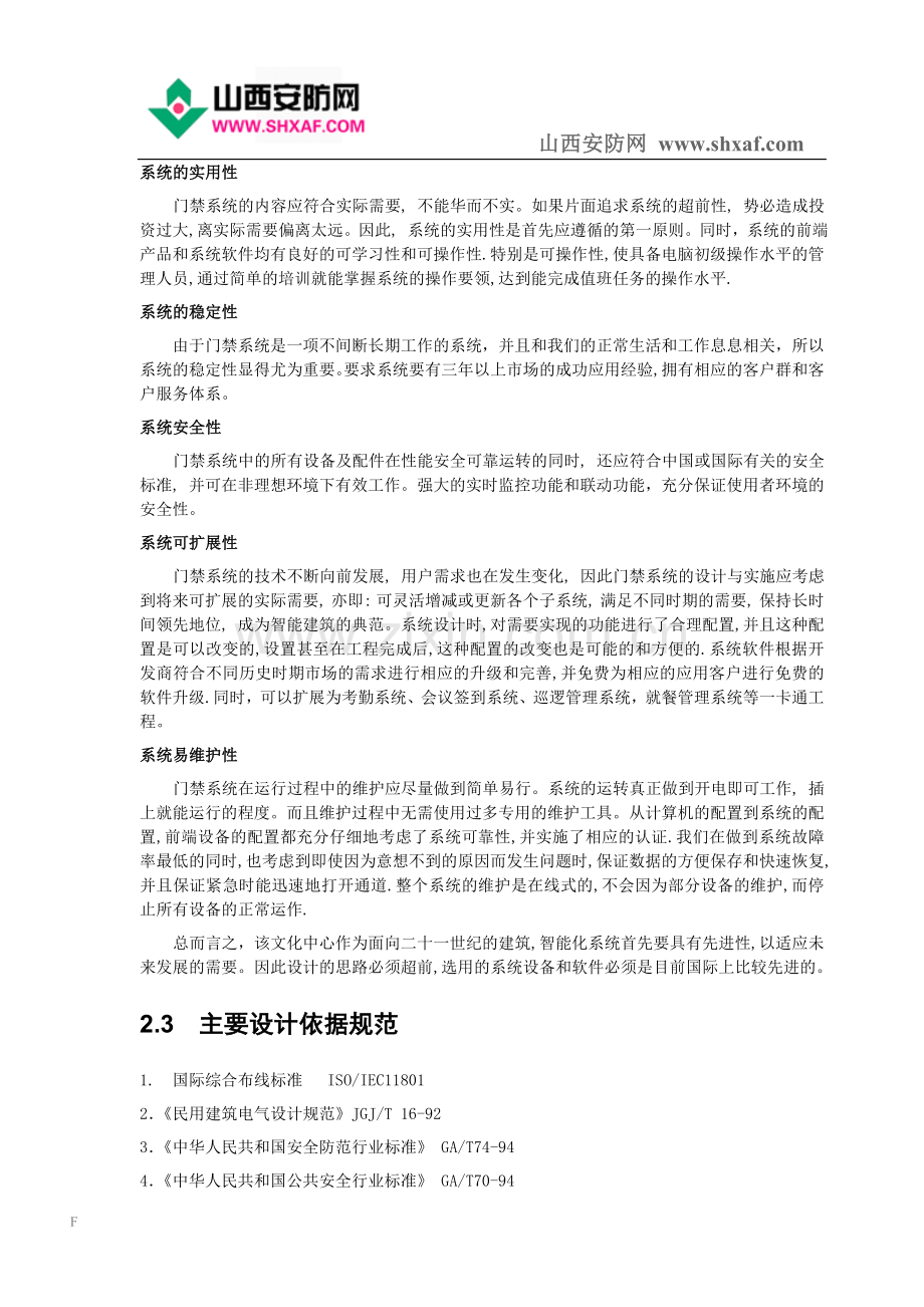 门禁管理系统实施方案.doc_第3页