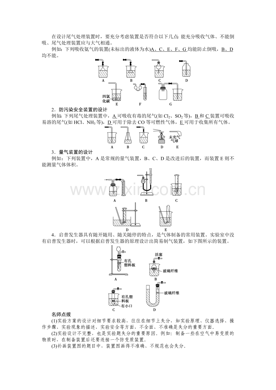 2016年高考化学二轮习题化学实验设计与评价.doc_第2页