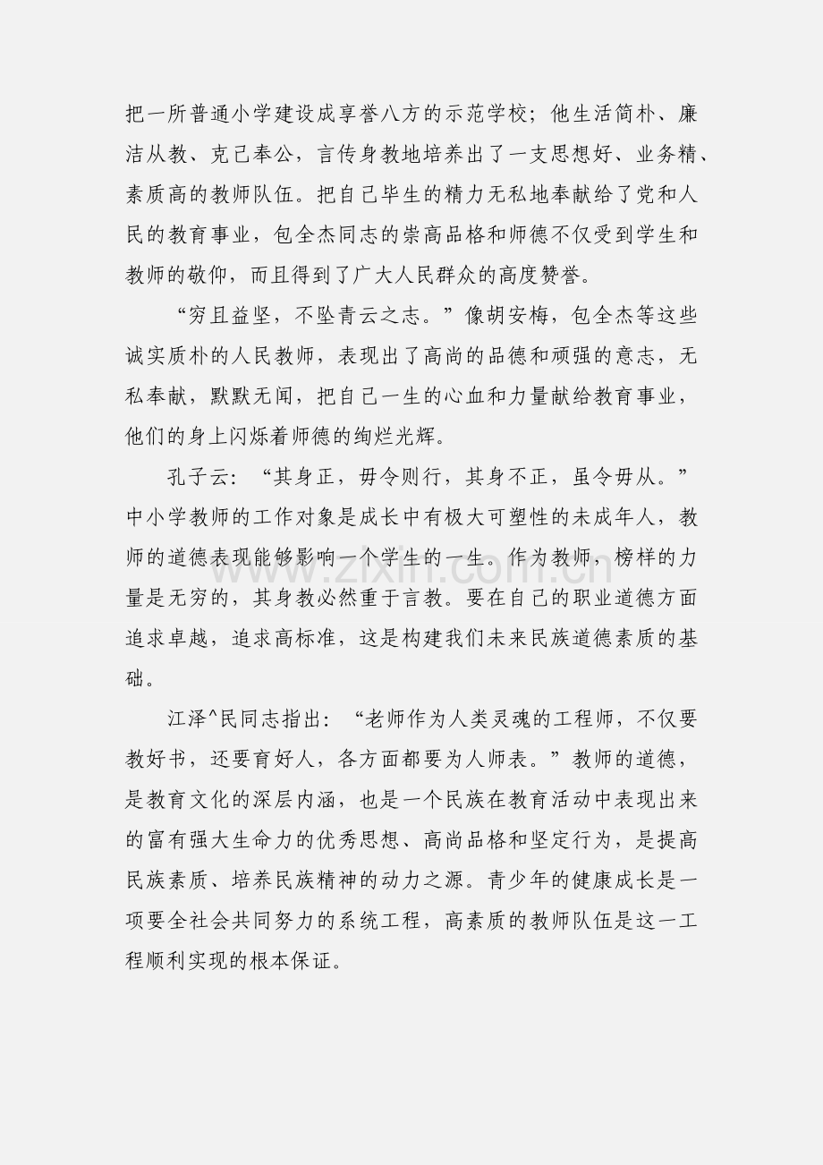 教师政治学习心得.docx_第2页