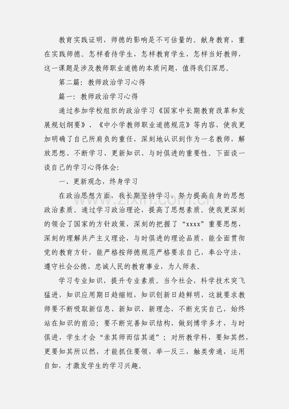 教师政治学习心得.docx_第3页