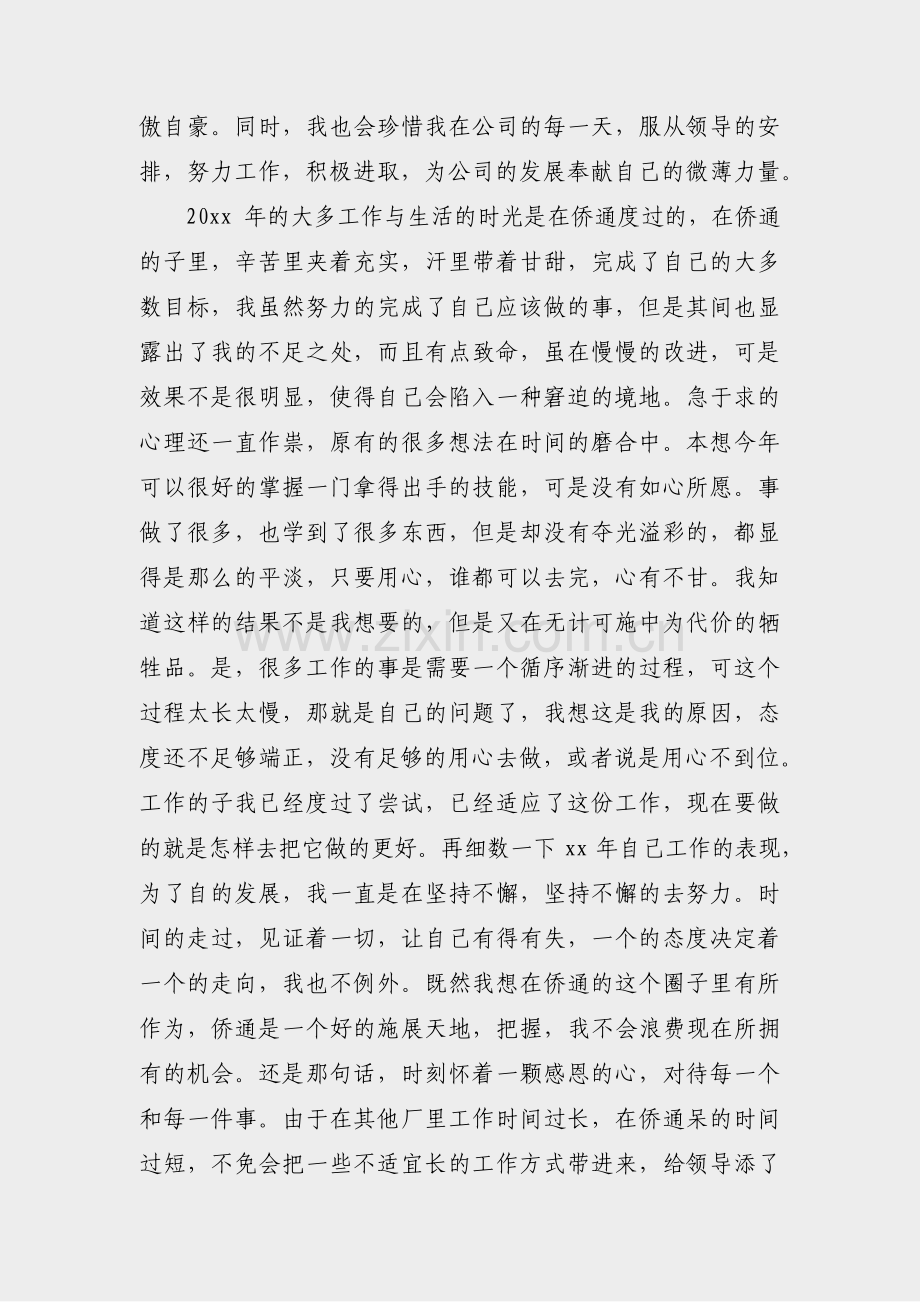 印刷装订年度总结报告范文(14篇).pdf_第2页