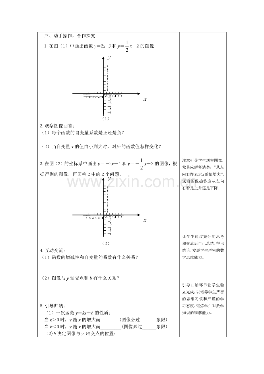 一次函数的图像和性质教学设计.docx_第2页