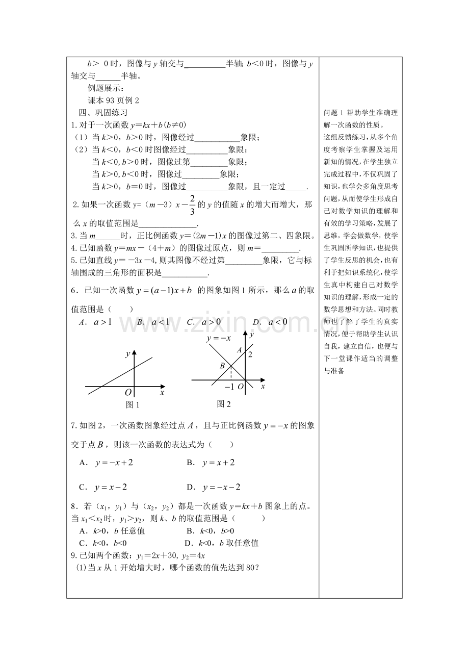 一次函数的图像和性质教学设计.docx_第3页