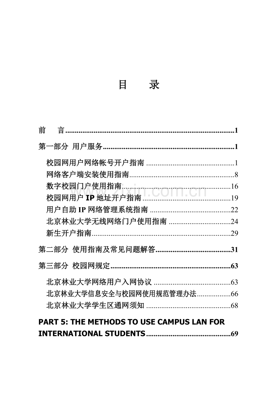 网络使用手册.doc_第2页