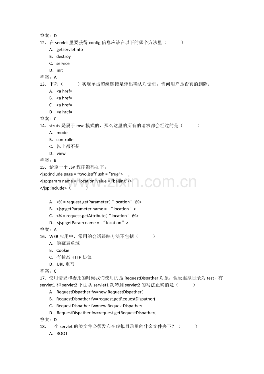 JSP程序设计考试试题与答案.docx_第3页