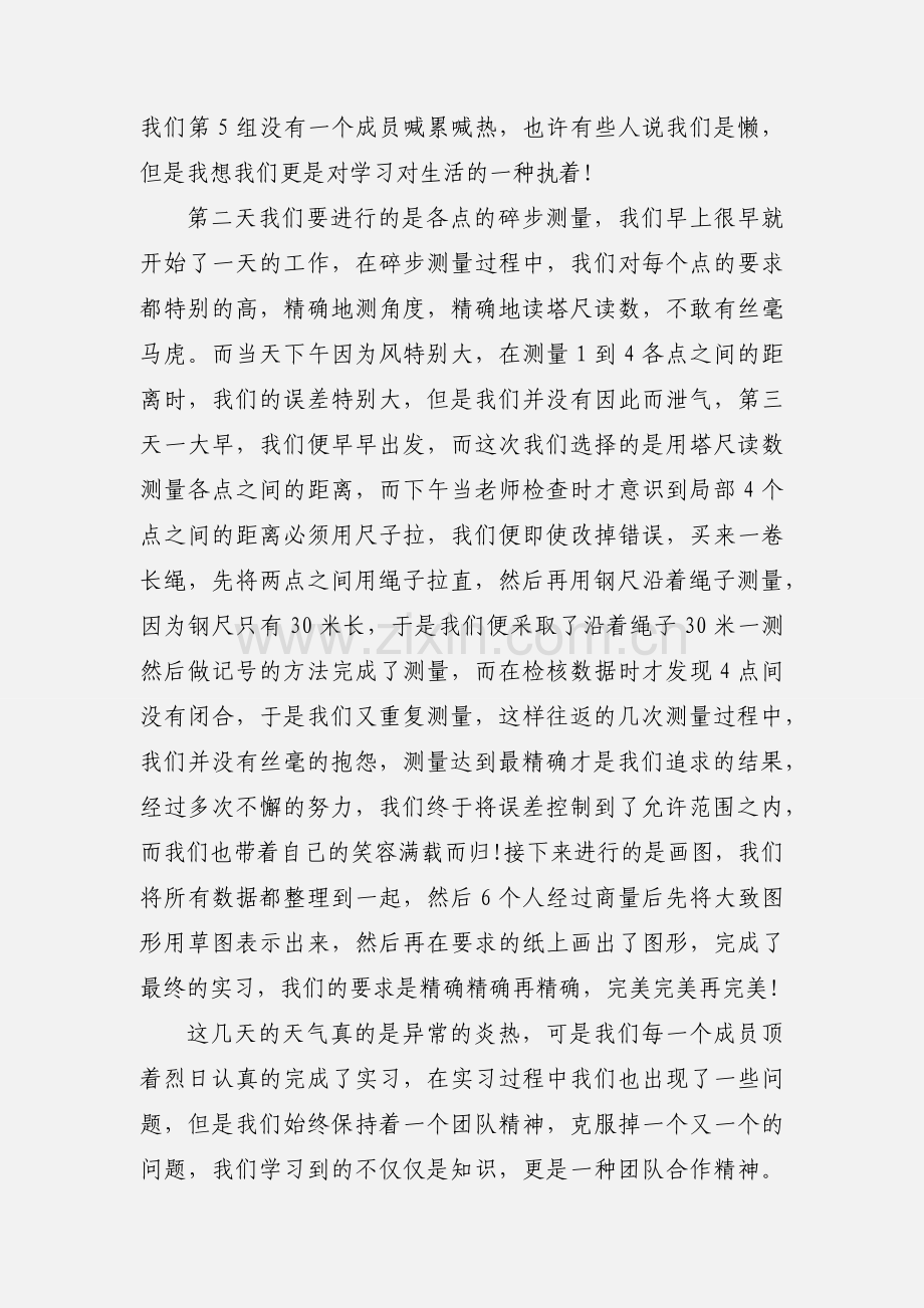 工程测量实习心得体会范文大全.docx_第2页