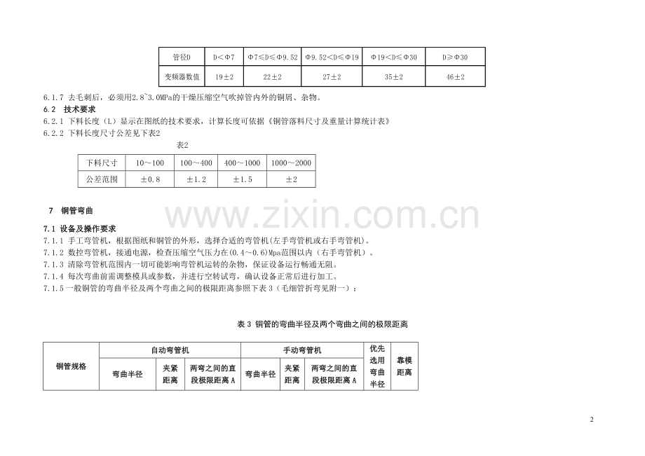 铜管管件加工工艺标准1.doc_第3页