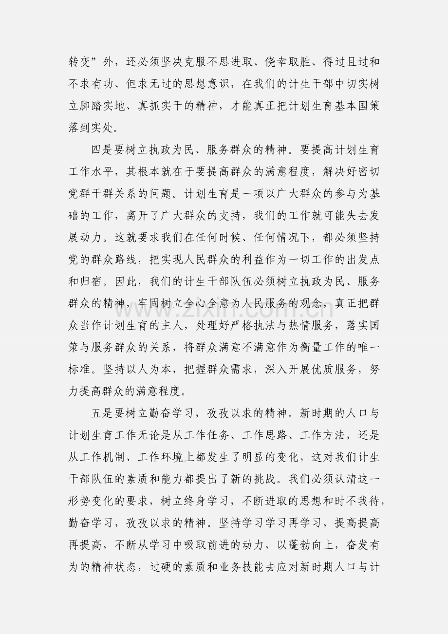 计生干部转变干部作风行政效能建设心得体会.docx_第3页