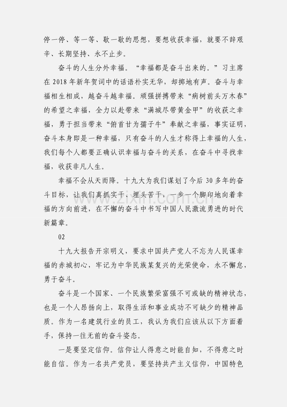 微视频奋斗观后感心得体会.docx_第2页