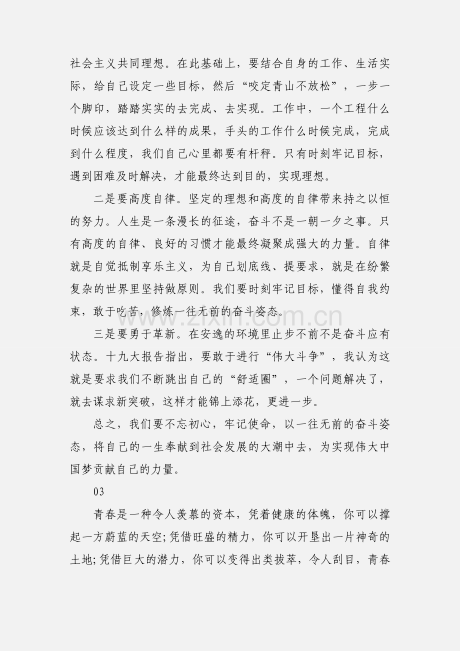 微视频奋斗观后感心得体会.docx_第3页