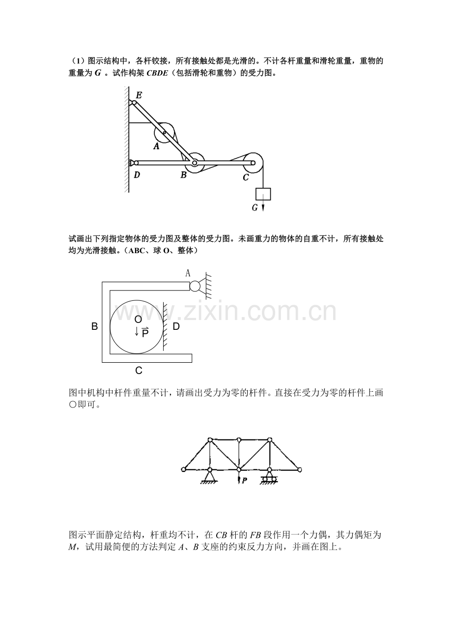 静力学复习题.doc_第1页