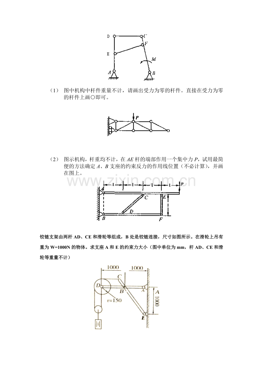 静力学复习题.doc_第2页