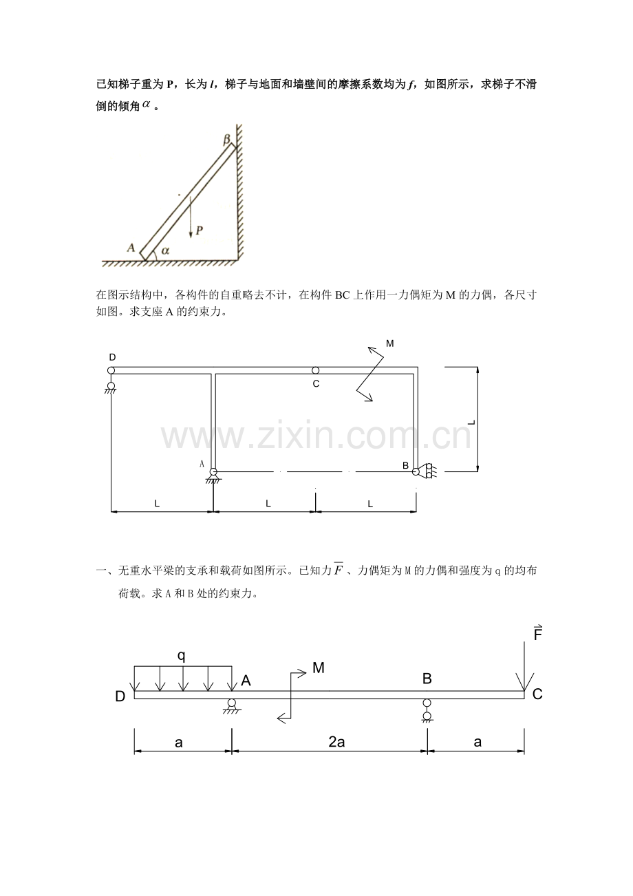 静力学复习题.doc_第3页