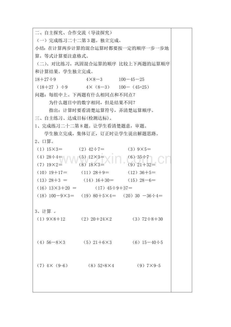 人教版二下数学第4课时--混合运算公开课课件教案.doc_第2页