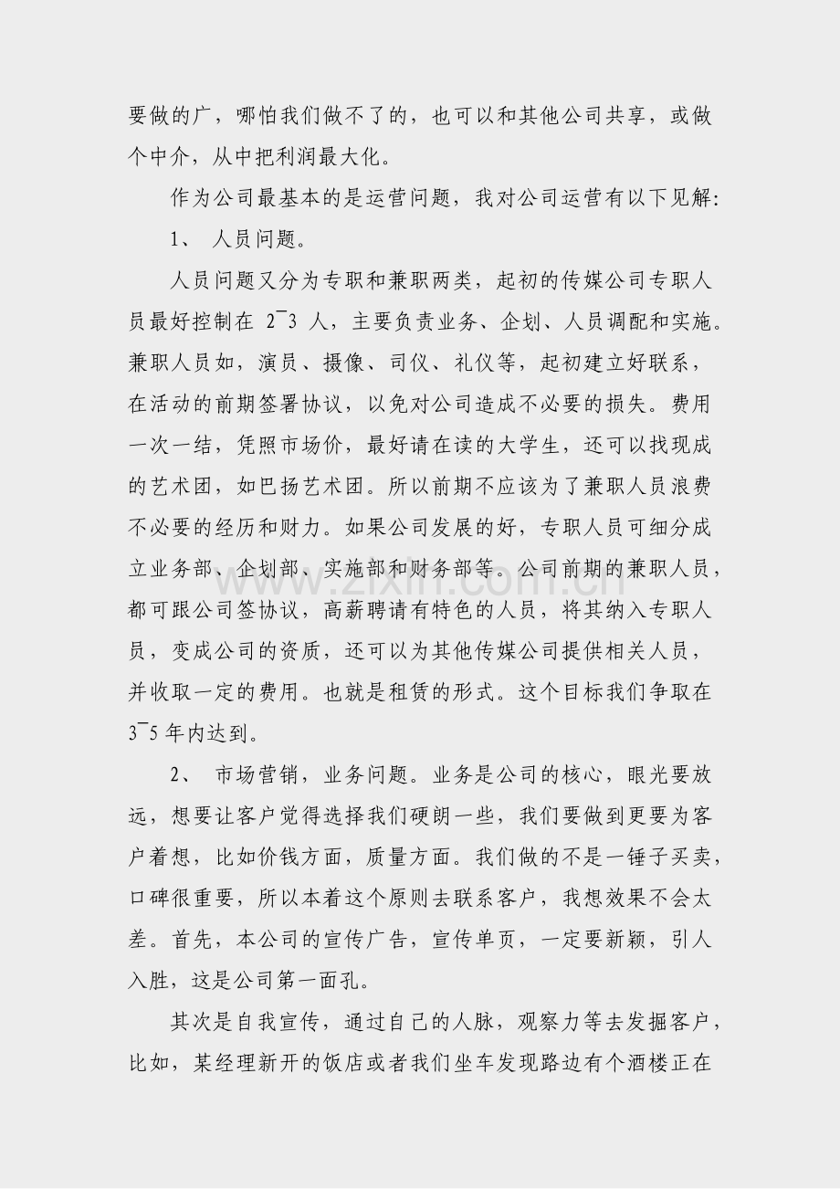 公司增加假期的文件范文(热门4篇).pdf_第3页