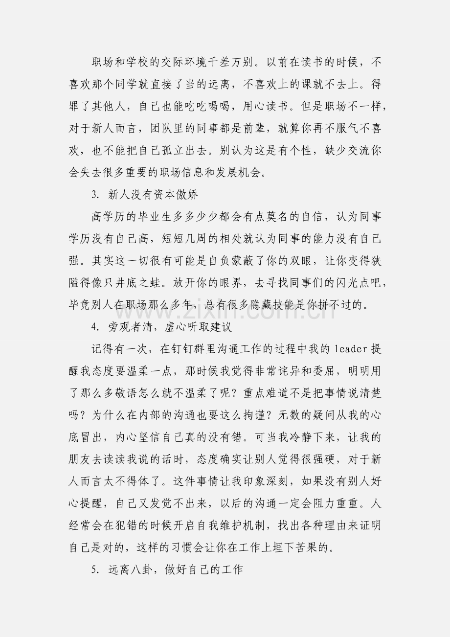 职场新人的爬坑心得.docx_第2页