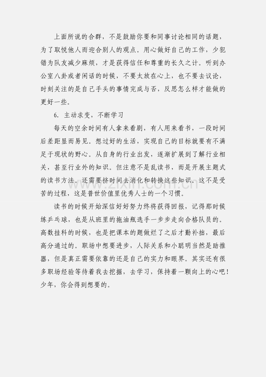 职场新人的爬坑心得.docx_第3页