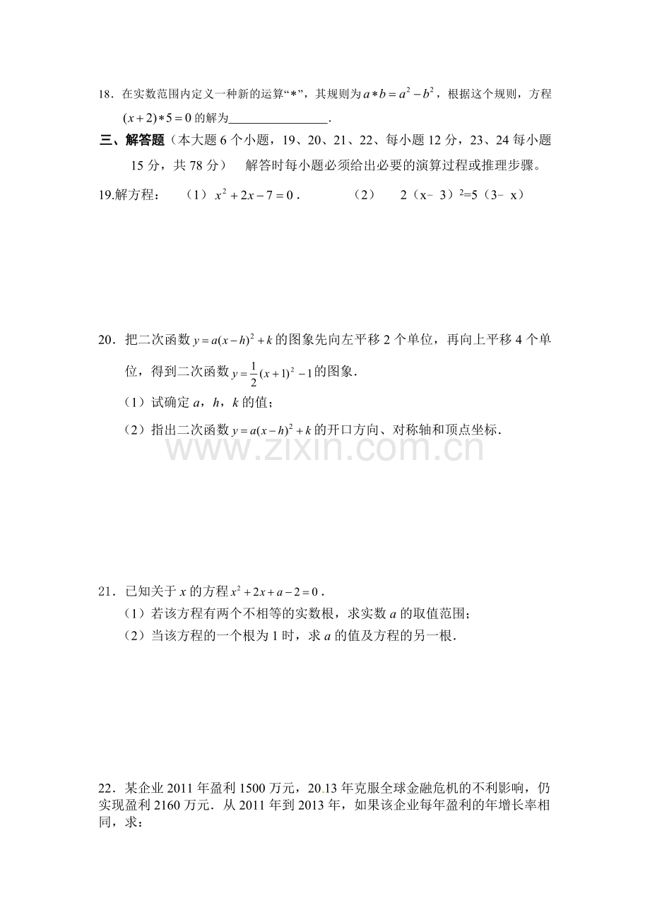 九年级上期半期考试数学试题.docx_第3页