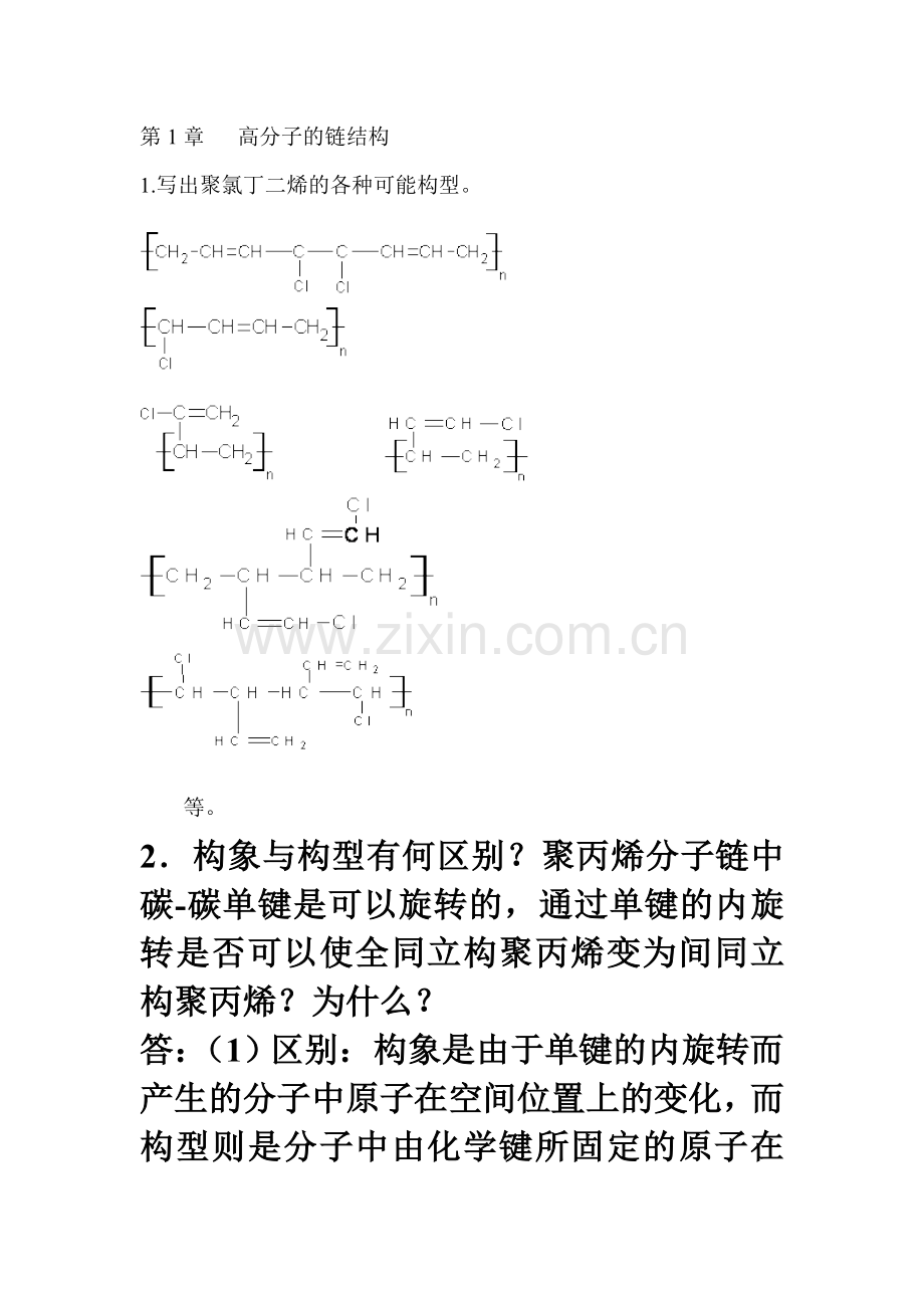 第一章习题解答(2).doc_第1页