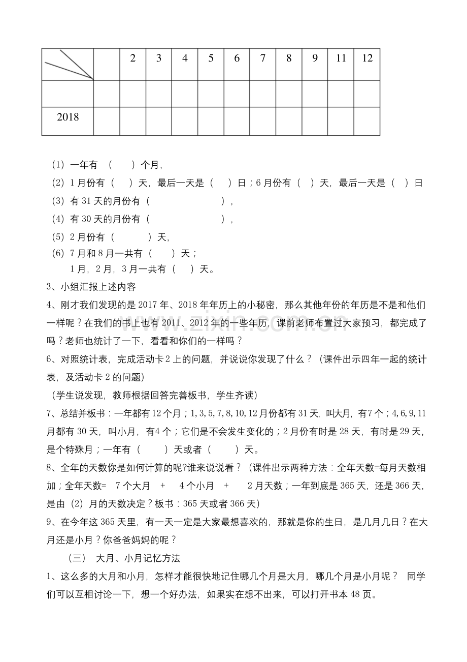 《认识年月日》公开课教学设计.docx_第3页