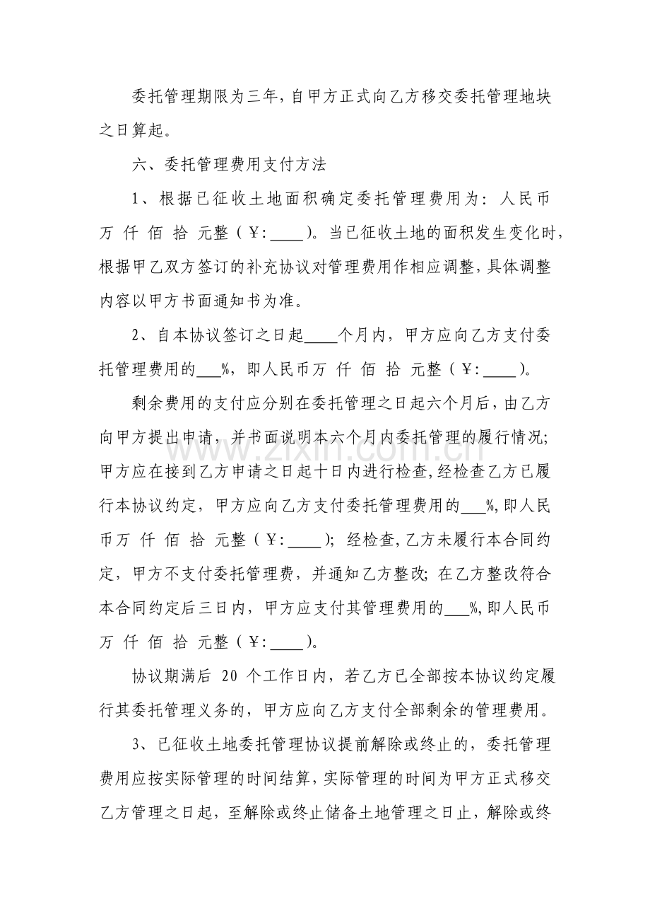 (精)委托管理已征用土地协议书.doc_第2页