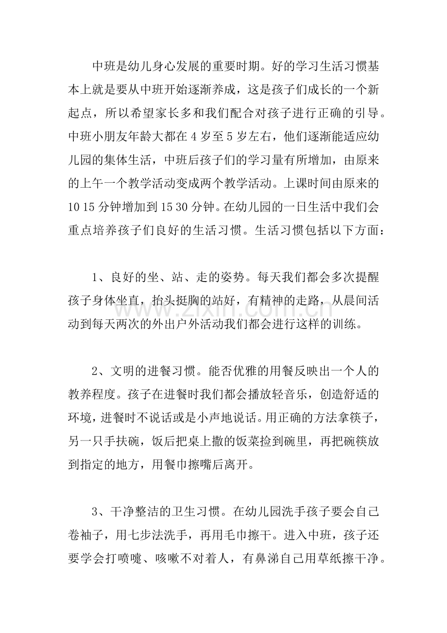 中班上学期家长会计划4篇.docx_第2页