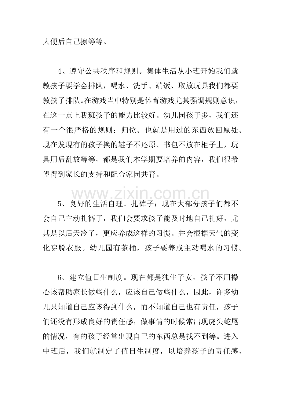 中班上学期家长会计划4篇.docx_第3页