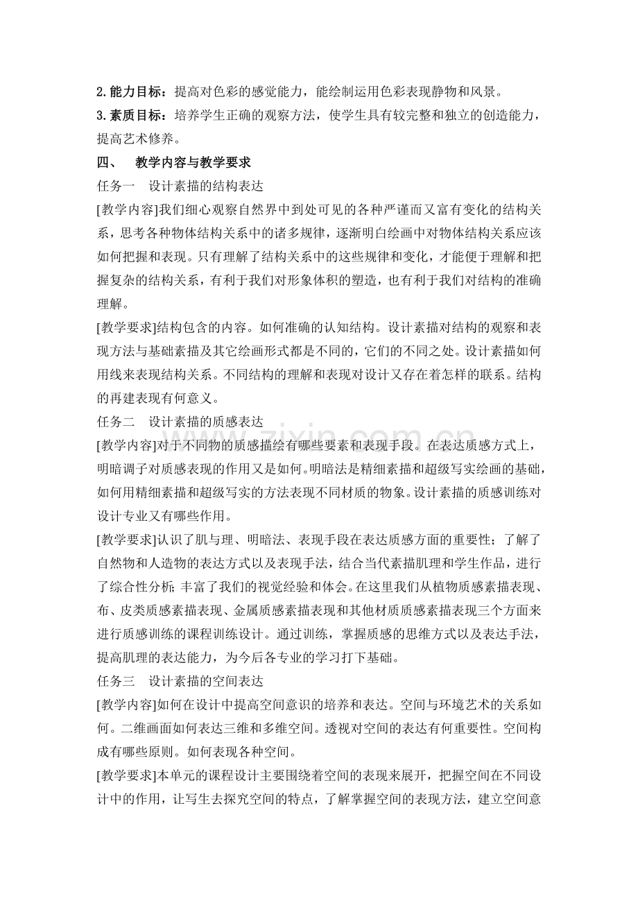 《设计素描》课程标准.doc_第2页