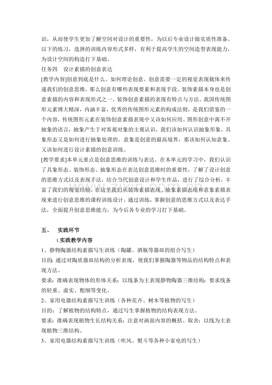 《设计素描》课程标准.doc_第3页