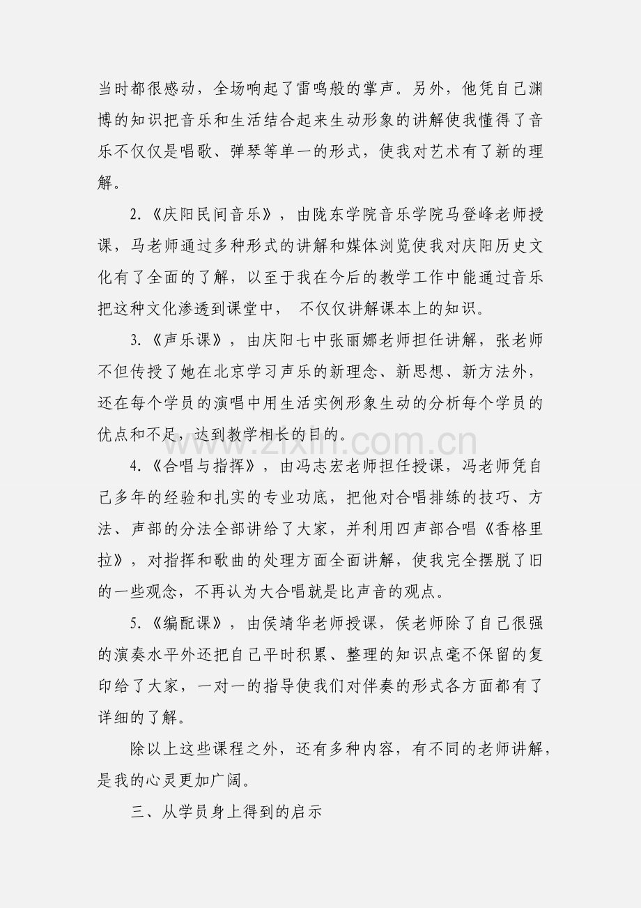 中小学艺术骨干教师培训心得体会.docx_第2页