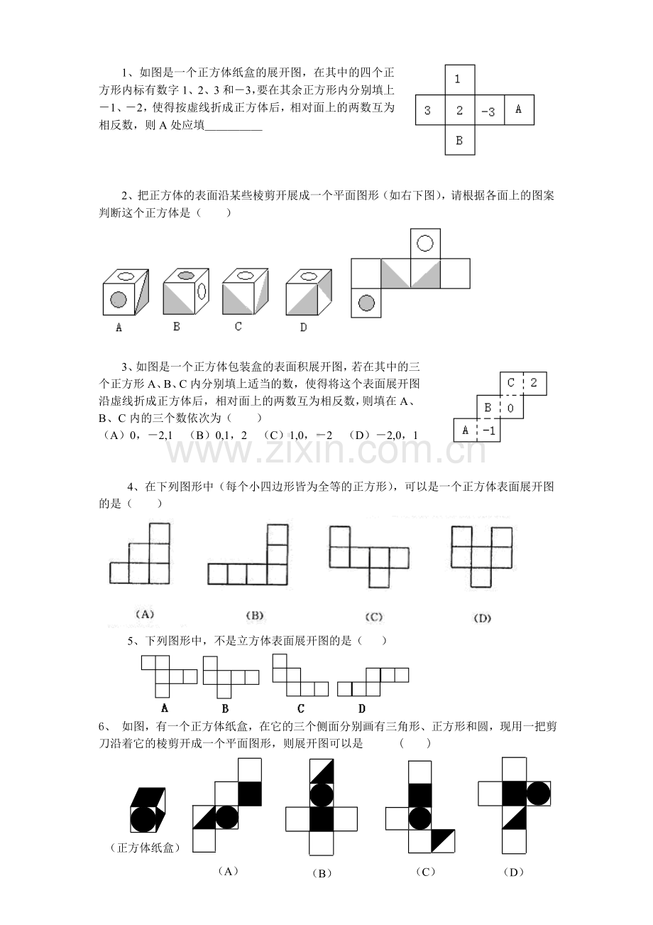 正方体的表面展开图习题.doc_第1页