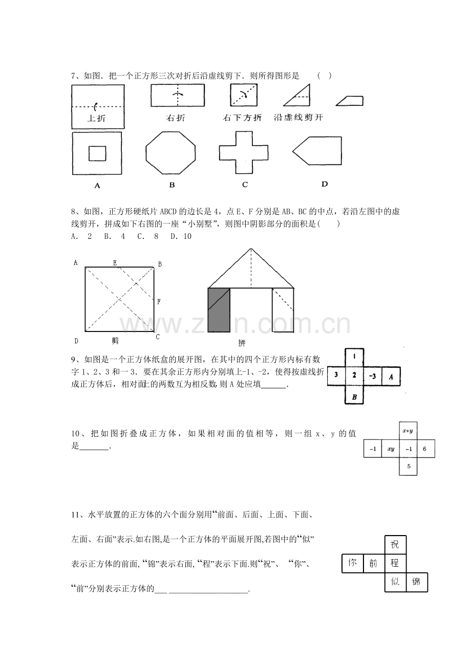 正方体的表面展开图习题.doc_第2页