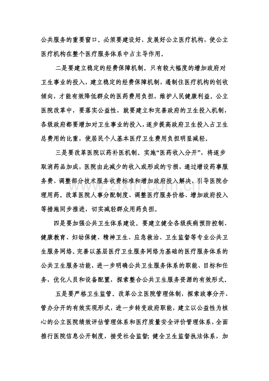 对公立医院改革的探讨与思考.doc_第2页