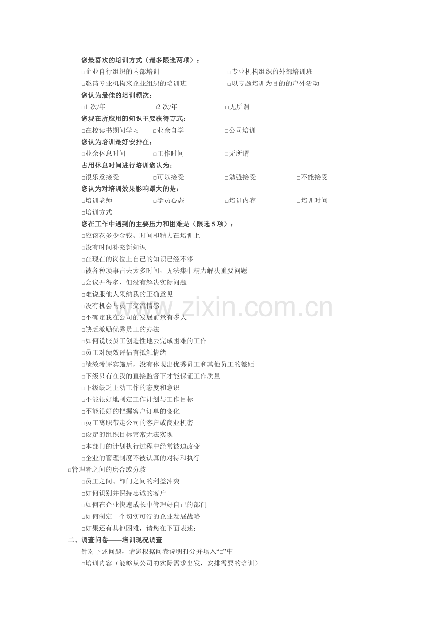 企业内部培训调查问卷.doc_第2页
