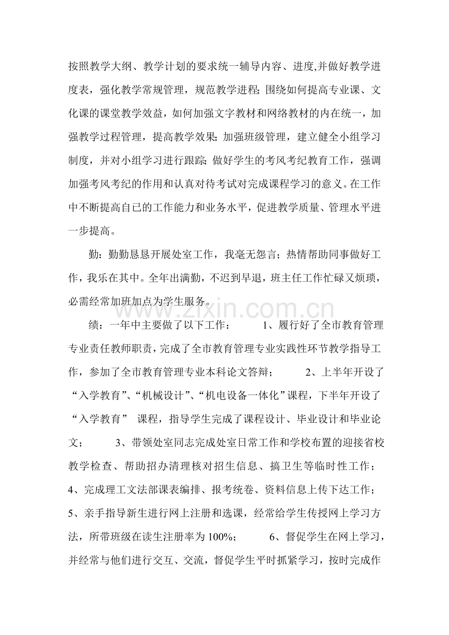 事业单位工作人员年度考核表.doc_第2页