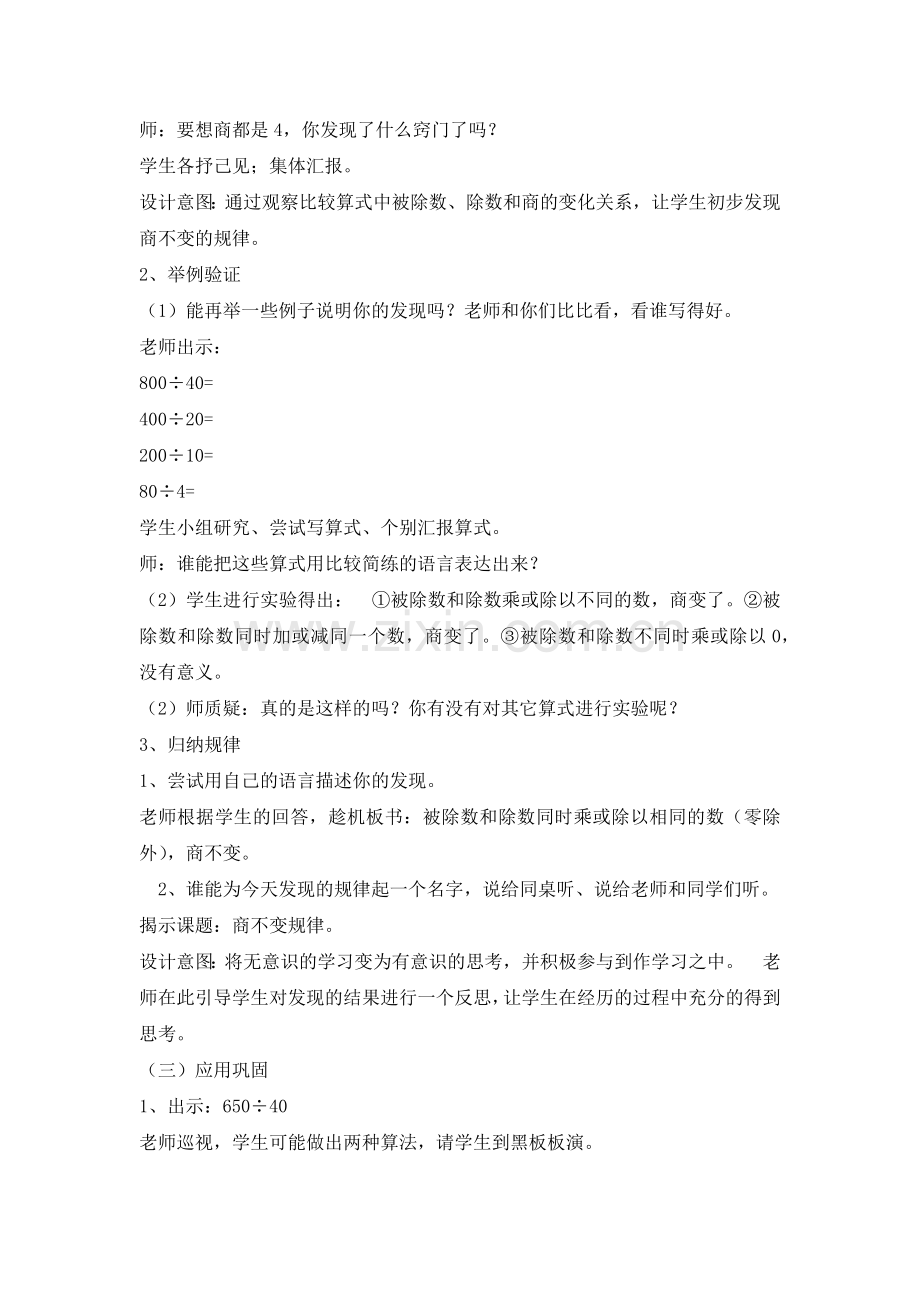 《商不变的规律》教学设计.docx_第2页