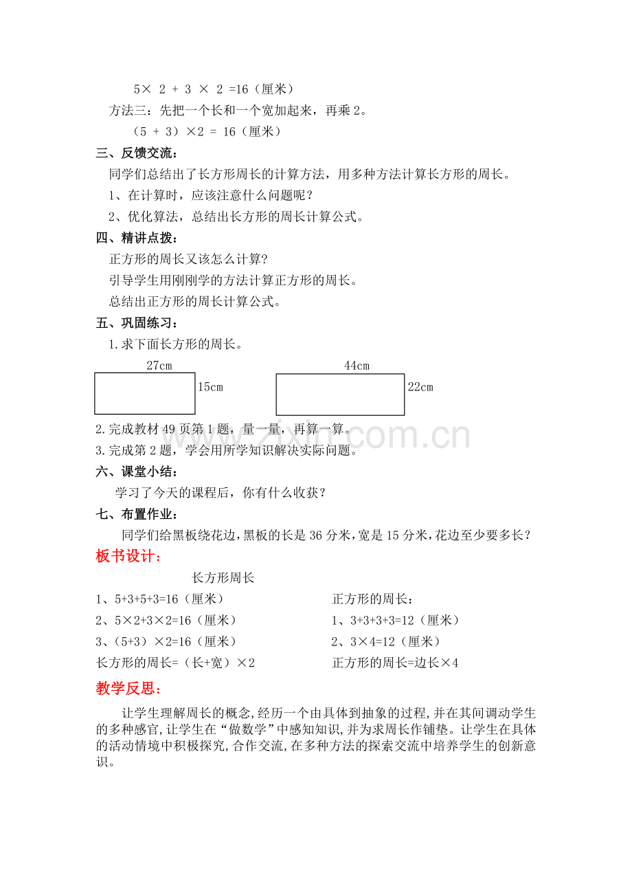 北师大版三上数学第2课时--长方形周长.doc_第2页