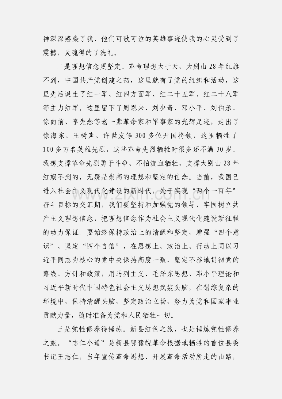 将军故里新县之行心得体会.docx_第2页