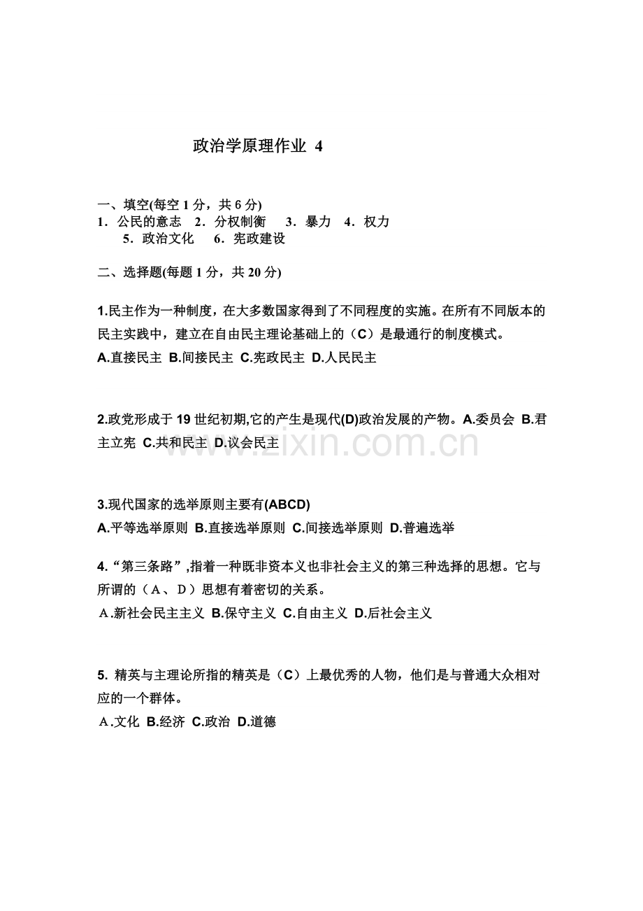 政治学原理作业辅导.doc_第2页