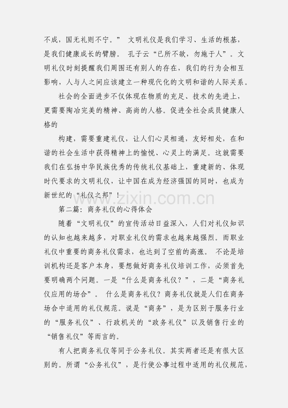 商务礼仪心得体会(多篇).docx_第2页