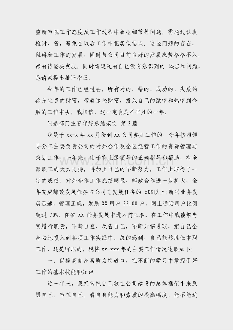 制造部门主管年终总结范文(5篇).pdf_第3页